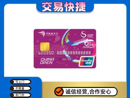 黔东南高价回收中银通支付卡