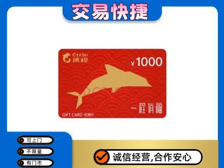 黔东南高价回收携程任我行卡