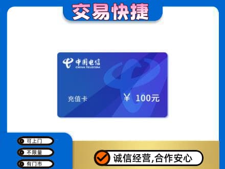 黔东南购物卡回收中国电信卡.jpg