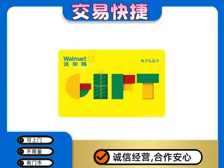 黔东南回收沃尔玛购物卡