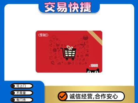 黔东南回收享淘卡