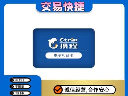 黔东南回收携程卡