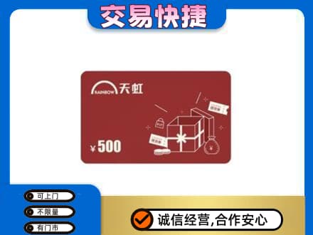 黔东南回收天虹卡