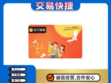 黔东南购物卡回收苏宁易购卡.jpg