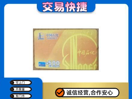 黔东南购物卡回收石化卡.jpg
