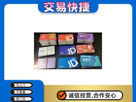黔东南回收超市卡
