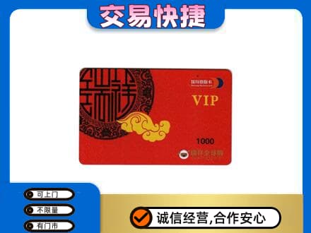 黔东南购物卡回收瑞祥商联卡.jpg