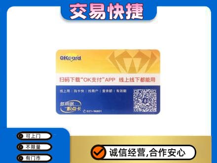 黔东南购物卡回收百联ok卡.jpg