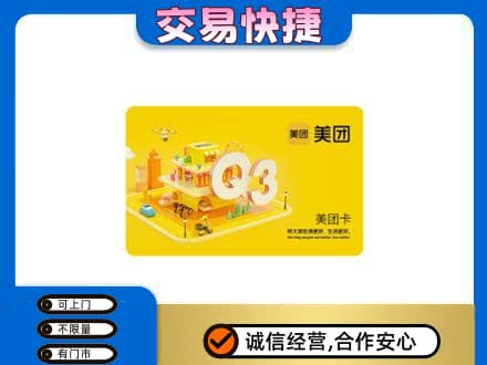 黔东南高价回收美团卡