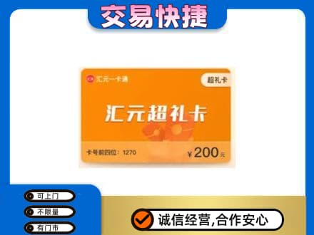 黔东南高价回收汇元卡