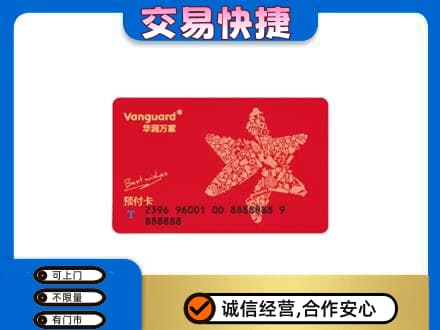 黔东南购物卡回收华润万家卡.jpg
