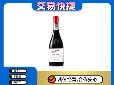 黔东南洋酒回收奔富红酒.jpg
