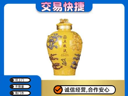 黔东南回收五粮液九龙坛