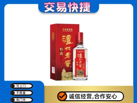 黔东南回收泸州老窖l