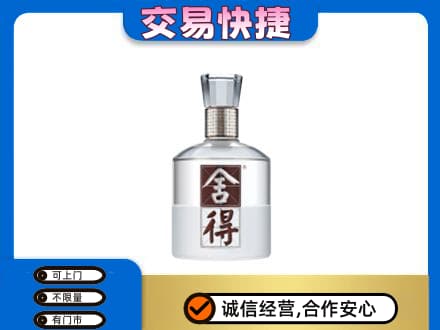 黔东南回收舍得