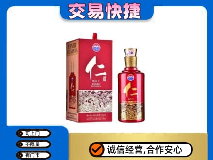 黔东南回收茅台仁酒
